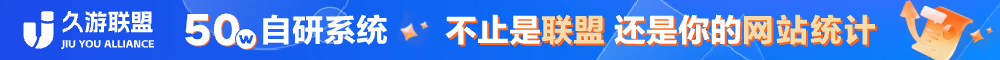 久游联盟
